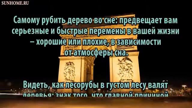 К чему снится Рубить сонник, толкование сна смотреть онлайн
