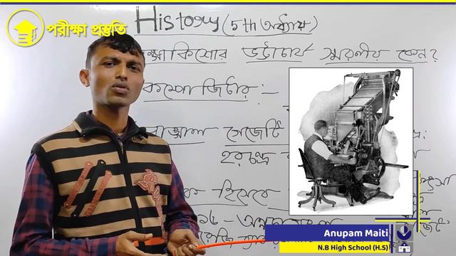 গঙ্গাকিশোর ভট্টাচার্য স্মরণীয় কেন ? - ইতিহাস (পঞ্চম অধ্যায়) দশম শ্রেণী смотреть онлайн