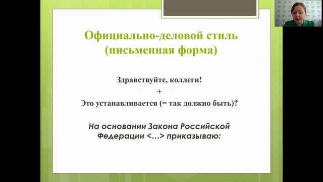 Курс 2. Нормы современного русского языка. Урок 1. Принципы определения стиля речи. смотреть онлайн