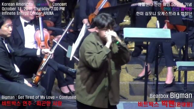 비트박스 빅맨 Beatbox Bigman Get Tired Of My Love