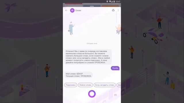 Игра "Слова" - Яндекс Алиса смотреть онлайн