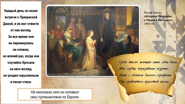 "История одной любви..." Франческо Петрарка и Лаура де Нёв. смотреть онлайн