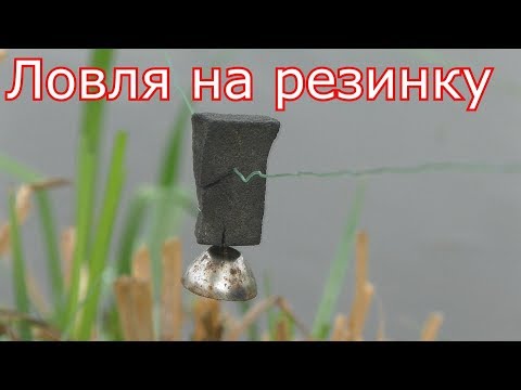 Рыбалка на РЕЗИНКУ и ловля карасей (ПРОДОЛЖЕНИЕ часть2) смотреть онлайн