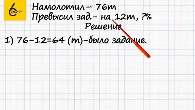 Задание №756 - ГДЗ по математике 6 класс (Виленкин) смотреть онлайн