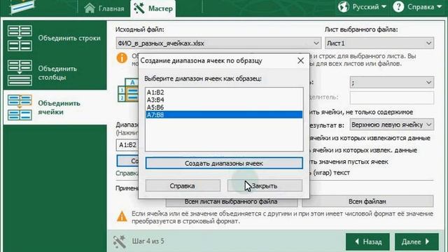 Объединение ячеек в Excel без потери данных смотреть онлайн
