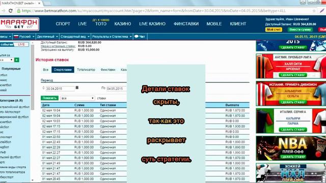Стратегия ставок на Баскетбол Результат 364 000 руб смотреть онлайн