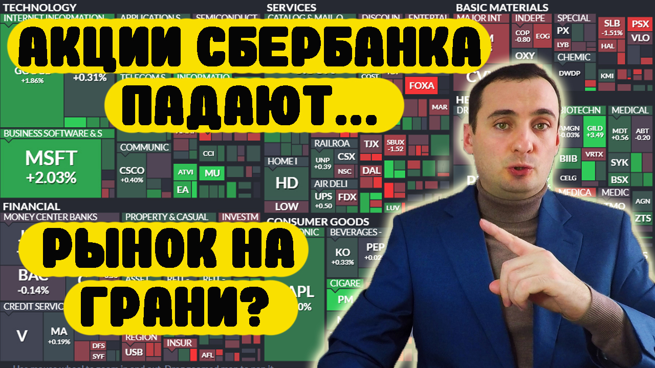 АКЦИИ СБЕРБАНКА ПАДАЮТ! АНАЛИЗ РЫНКА АКЦИЙ ММВБ, Газпром, ВК, Газпромнефть, прогноз курса доллара. смотреть онлайн