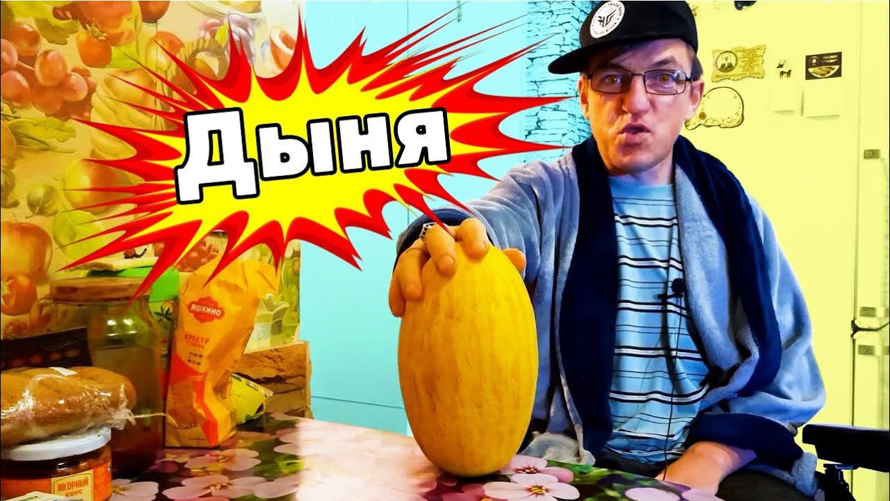 САМАЯ МАЛЕНЬКАЯ ДЫНЯ нано дыня
