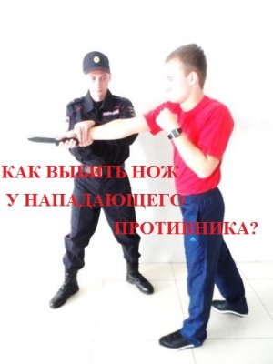 Выбивание ножа. Боевые приёмы борьбы полиции.