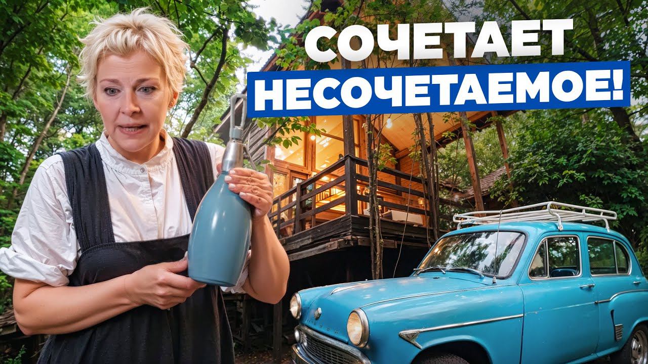 Современный дом в стиле 60-х годов. Эклектика в лучшем её проявлении. // FORUMHOUSE смотреть онлайн