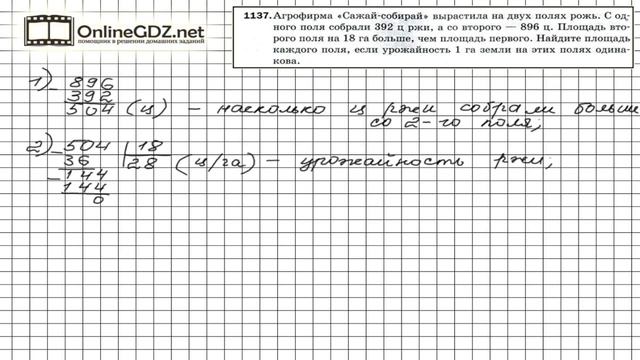 Задание №1137 - Математика 5 класс (Мерзляк А.Г., Полонский В.Б., Якир М.С)