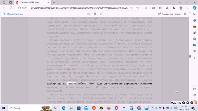 Фэнтези 5. Лориана Грейс. Заключительная часть. смотреть онлайн
