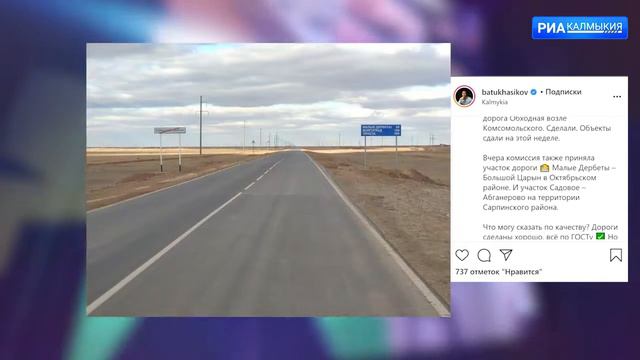 Отремонтированы участки дорог в районах Калмыкии смотреть онлайн