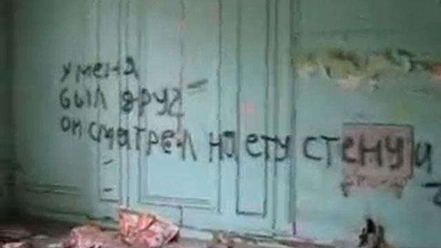 Подборка фото и видео о заброшенной больнице в зеленой роще смотреть онлайн