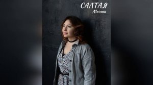 САЛТАЯ - Мачты