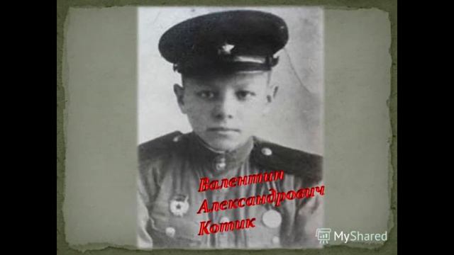 Валя Котик смотреть онлайн