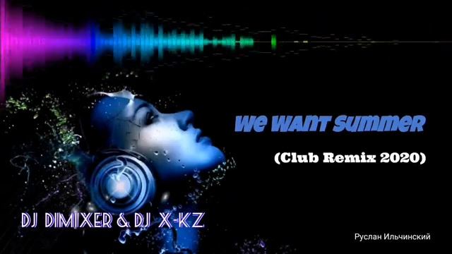 DJ Dimixer & DJ X-KZ - We Want Summer (Club Remix 2020) смотреть онлайн