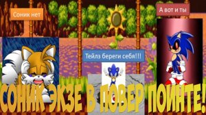 Соник экзе в Повер поинте! это какая-то дичь