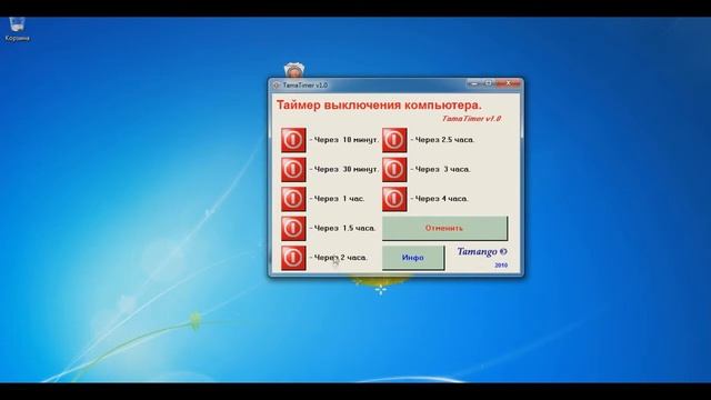 Таймер для компа смотреть онлайн