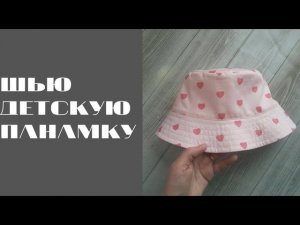 ШЬЮ ПАНАМКУ