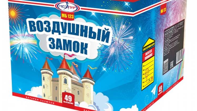 Воздушный замок 49-1.2 МБ123 смотреть онлайн