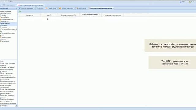 Web-интерфейс Государственные программы Для исполнителя