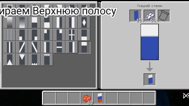 Как сделать Флаг России а МАЙНКРАФТ! смотреть онлайн