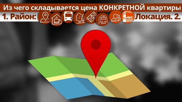 Из чего СКЛАДЫВАЕТСЯ ЦЕНА на квартиру? смотреть онлайн