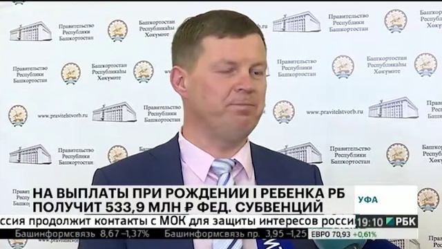На выплаты при рождении I ребенка РБ получит 5339 млн руб. федеральных субвенций