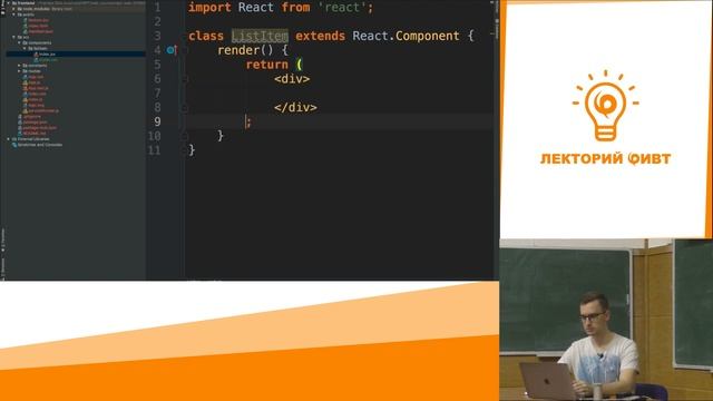 Frontend 3. React смотреть онлайн