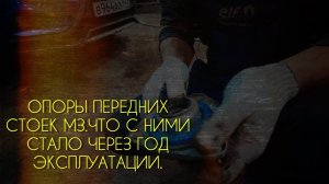 Нетипичный веставод. Опоры передних стоек МЗ для Лада Веста.