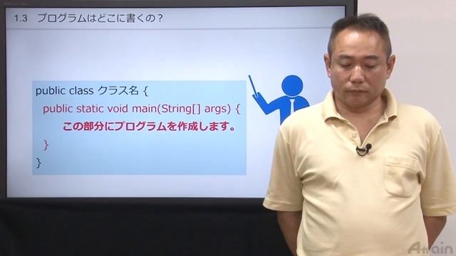 Java教材　Java基礎講座 上巻 1-3「 プログラムはどこに書くの？」【動学.tv】 смотреть онлайн