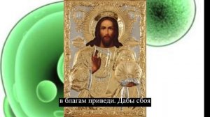 Молитва об удачи и везенье в работе