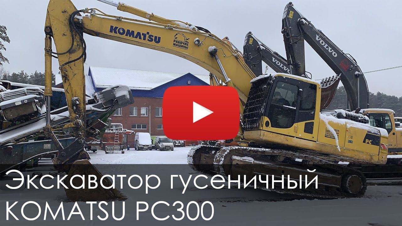 2906. Обзор Экскаватор гусеничный KOMATSU PC300 смотреть онлайн