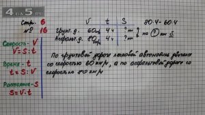 Страница 6 Задание 16 – Математика 4 класс Моро – Учебник Часть 2