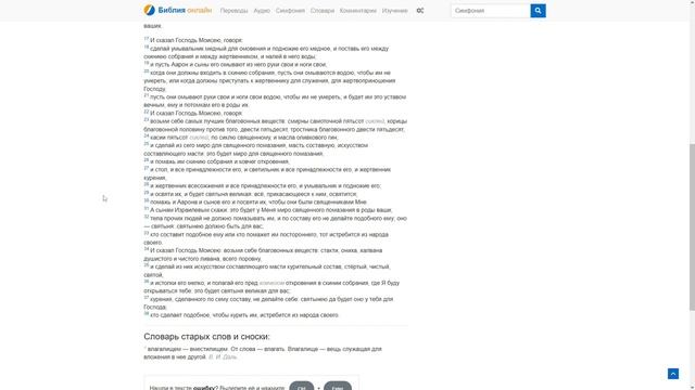 #30 Исход | Синодальный перевод смотреть онлайн
