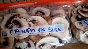 Заморозка Грибов на Зиму. Мои Любимые Грибочки ШАМПИНЬОНЫ. Как ЗАМОРАЖИВАЮ. 25 июня 2022г.