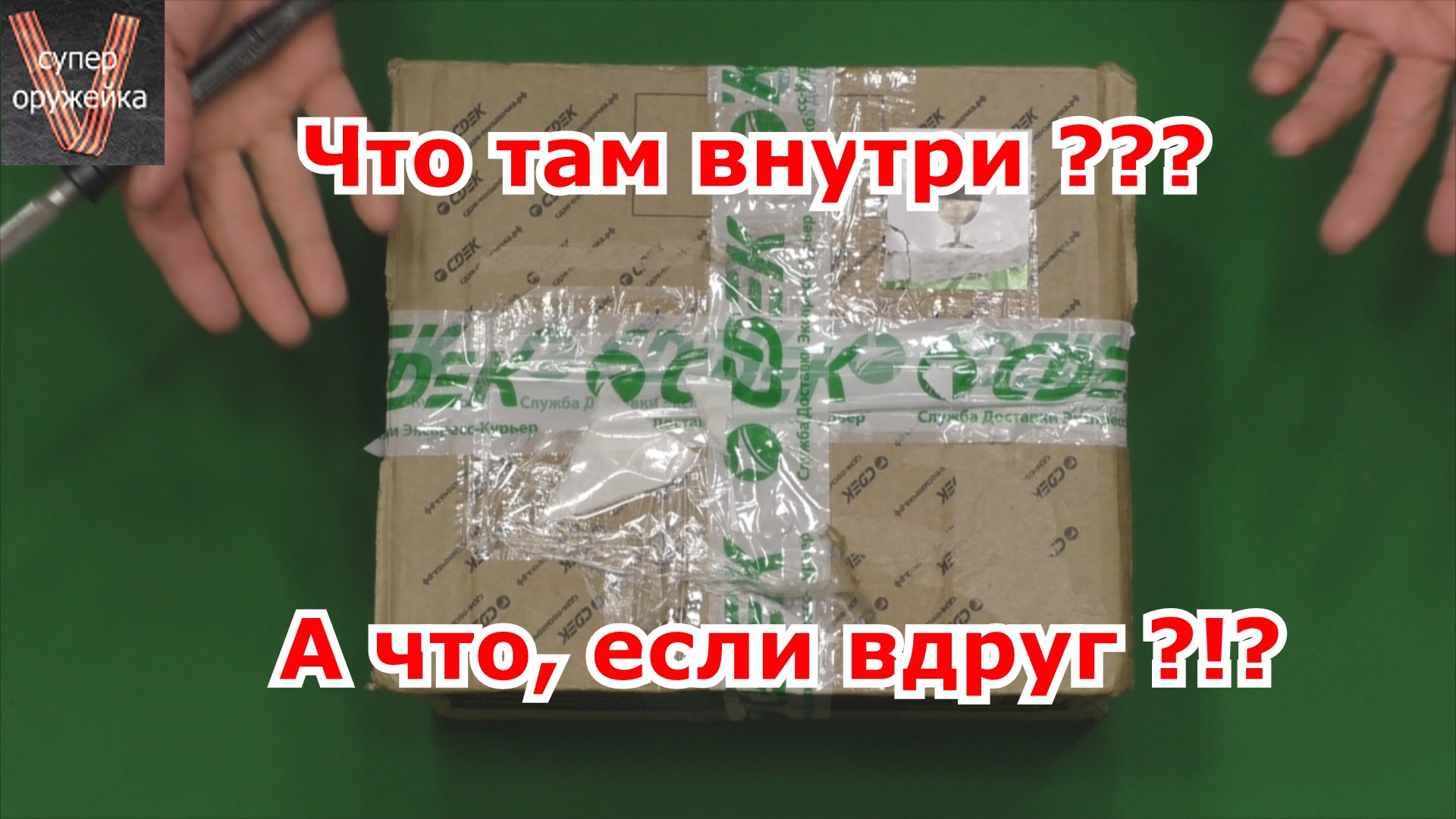285---Распаковка (анбоксинг) странной коробки смотреть онлайн