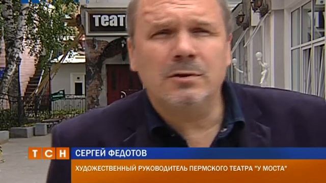 Пермский театр «У моста» строит новую сцену смотреть онлайн