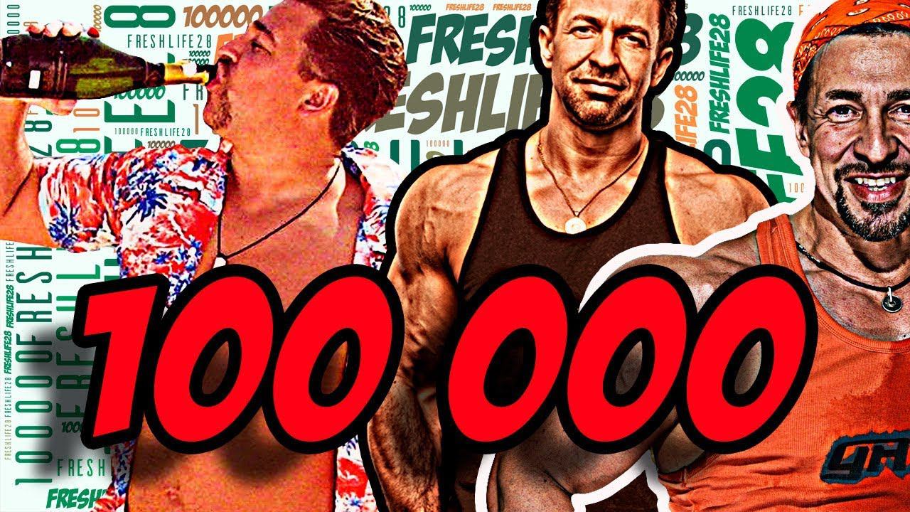 100 000 С благодарностью и рассказом о планах смотреть онлайн