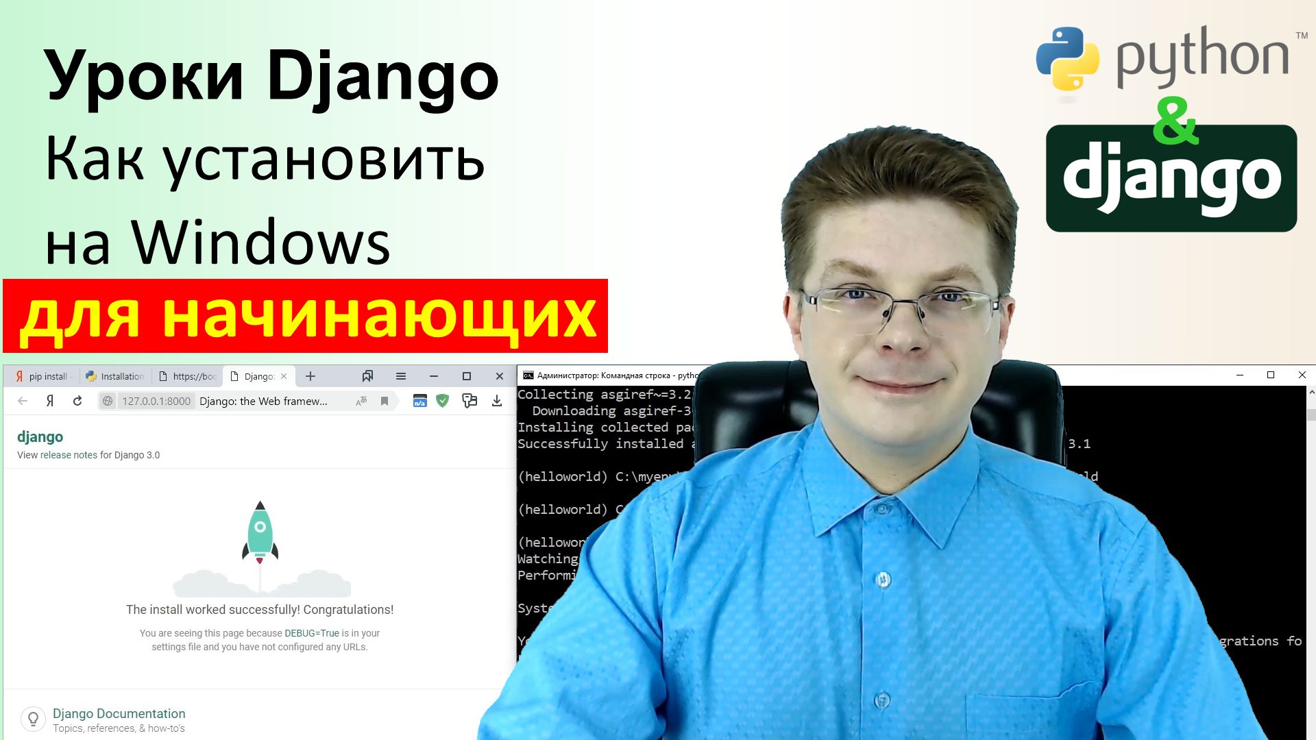 Уроки Django / Как установить Django на Windows смотреть онлайн