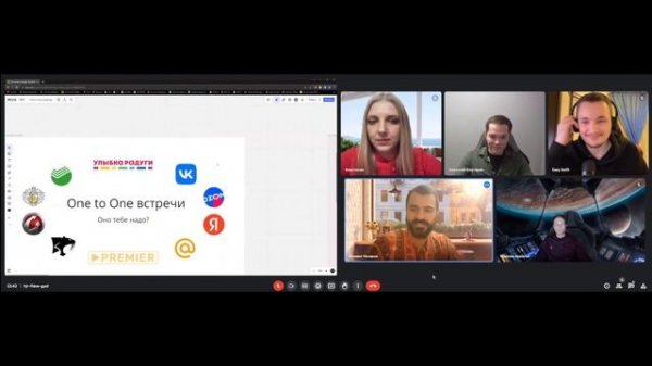 One-to-one встреча. А в вашем бизнесе оно есть? Смотрим профит на практике.