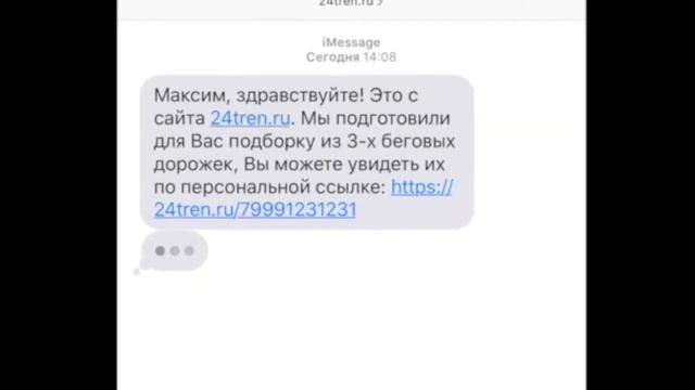 Как работает сервис 24tren ru?