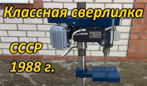 Сверлильный станок 2сс1м Реставрация