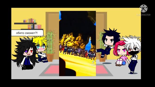 реакция команды номер 7 на мадару + мадара 1/?(маданару) смотреть онлайн