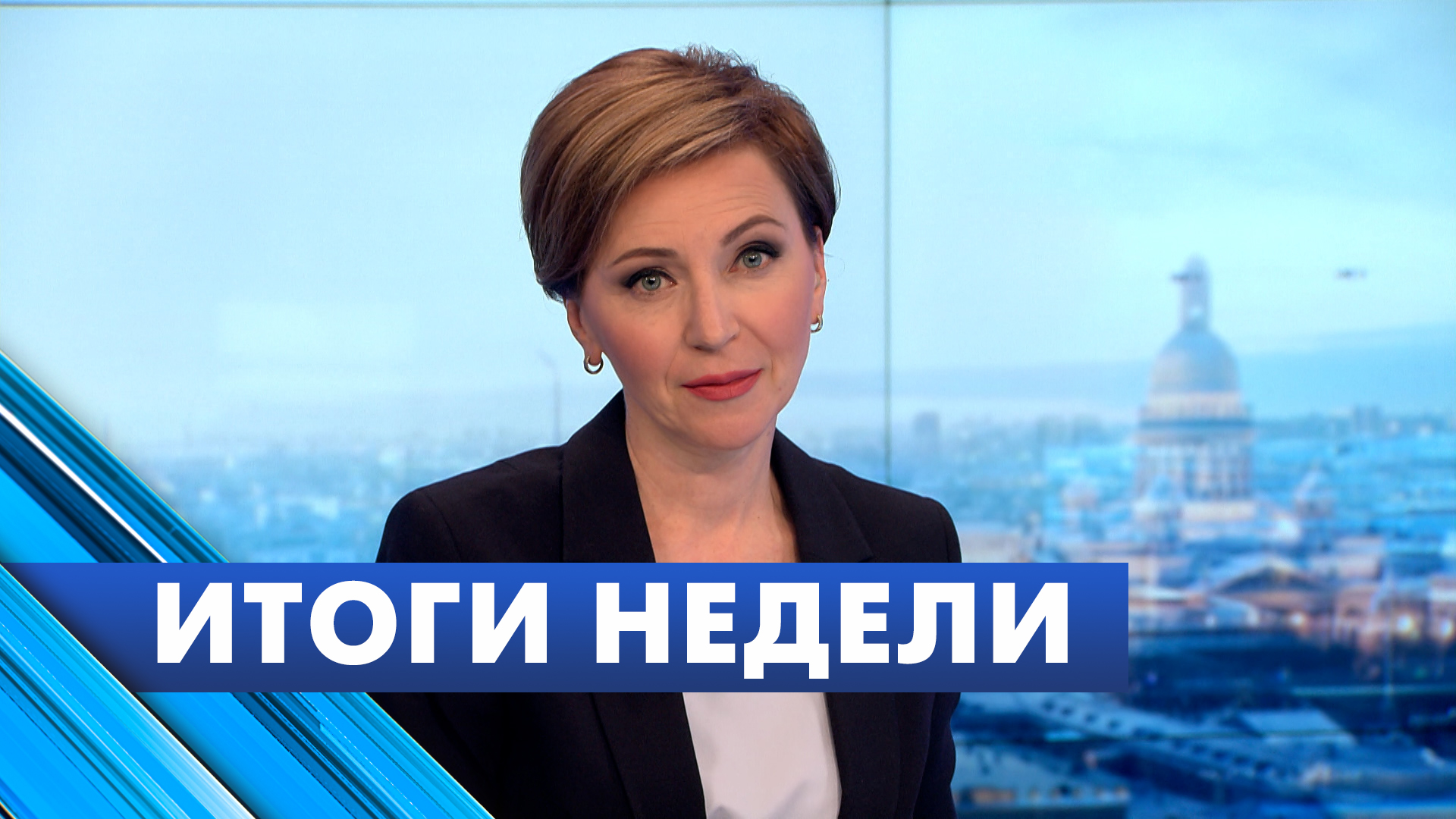 Главные новости Петербурга за неделю