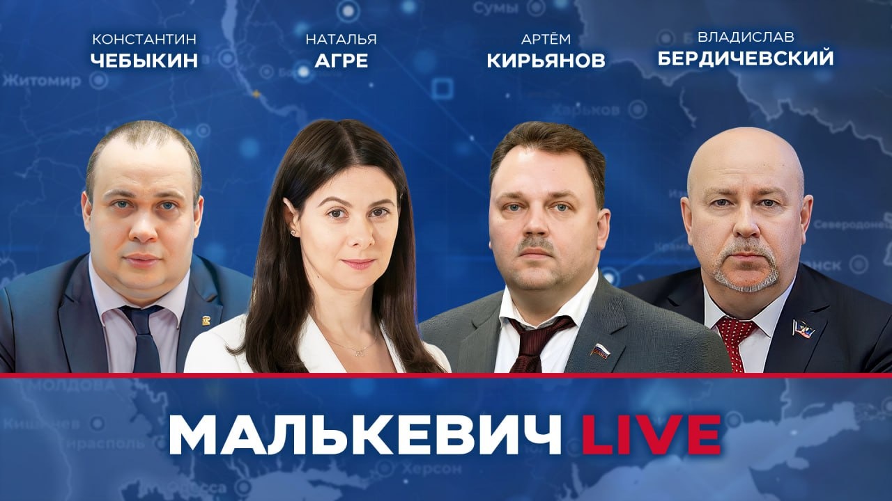 Наталья Агре, Константин Чебыкин, Владислав Бердичевский, Артем Кирьянов - Малькевич LIVE смотреть онлайн