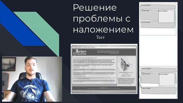 Урок 60. Решение проблемы с наложением. Язык разметки с нуля смотреть онлайн