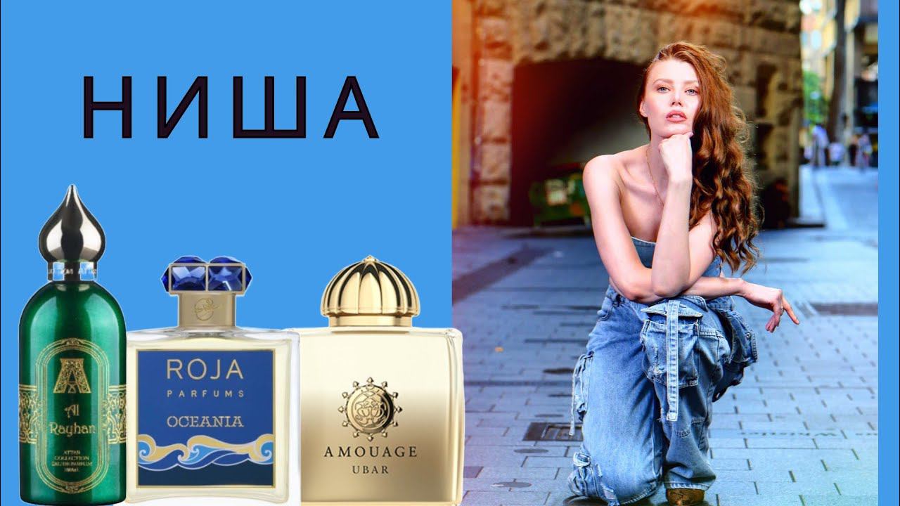Обзор Редкий Amouage Нишивые Ароматы + Распаковка Винтажа ! смотреть онлайн