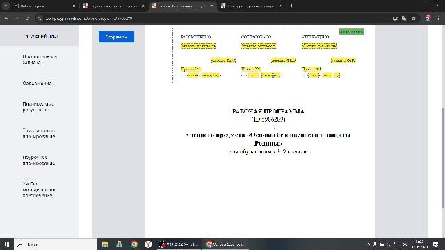 Конструирование рабочей программы по ОБЗР в онлайн сервисе 